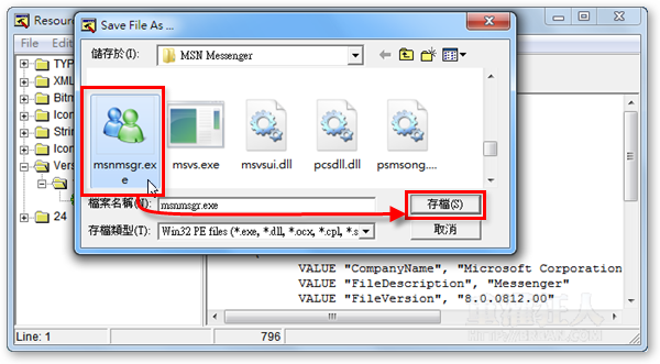 07-如何讓舊版MSN 7.5、8.1、8.5版不被強迫更新？