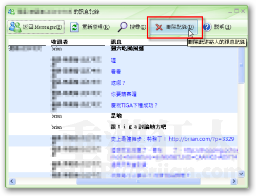 如何「刪除或備份」MSN對話紀錄？-02