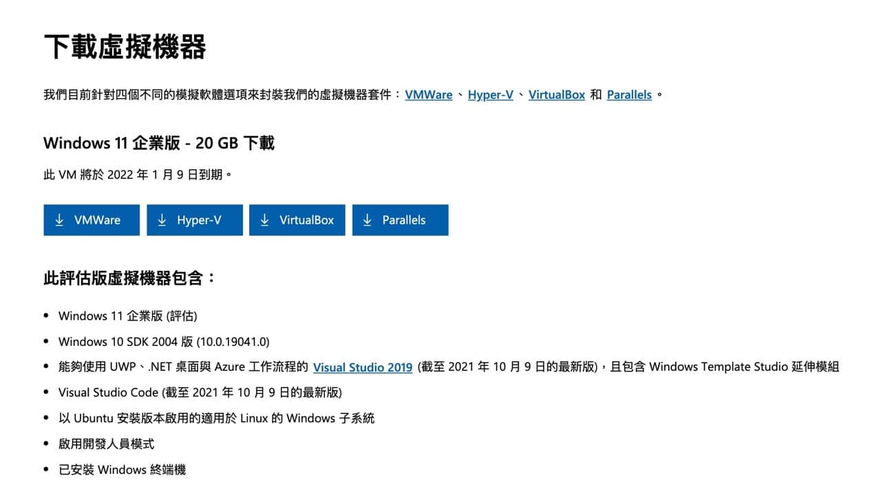 微軟提供 Windows 11 企業版開發環境，四種虛擬機器套件免費下載