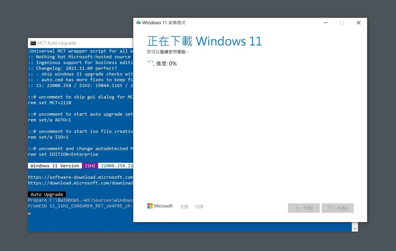 使用 MediaCreationTool.bat 安裝 Windows 11 繞過電腦規格檢測