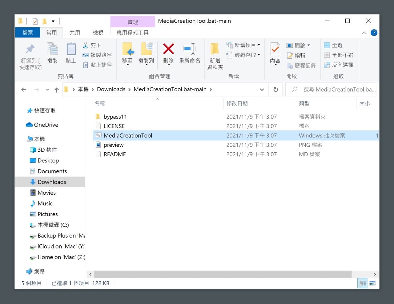 使用 MediaCreationTool.bat 安裝 Windows 11 繞過電腦規格檢測