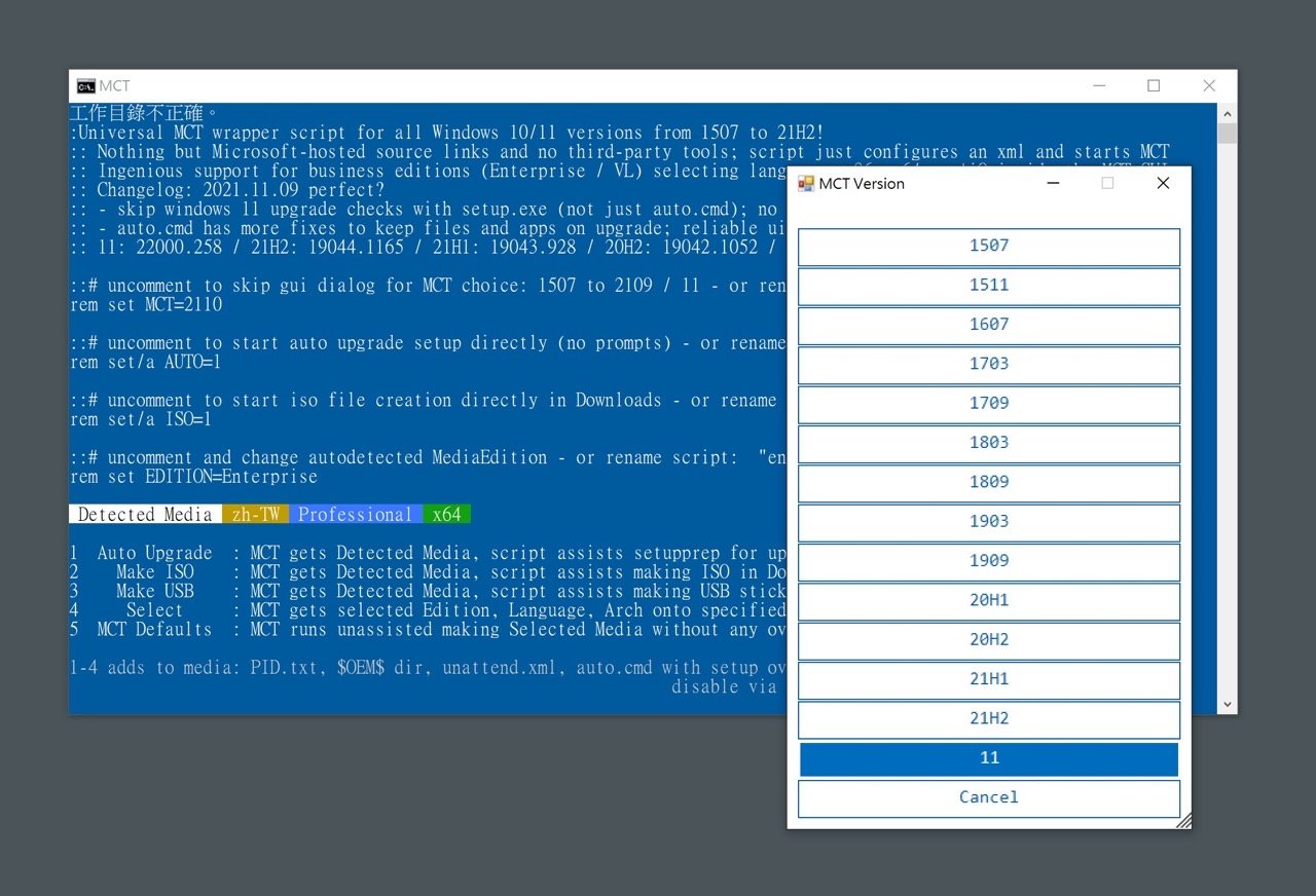 使用 MediaCreationTool.bat 安裝 Windows 11 繞過電腦規格檢測