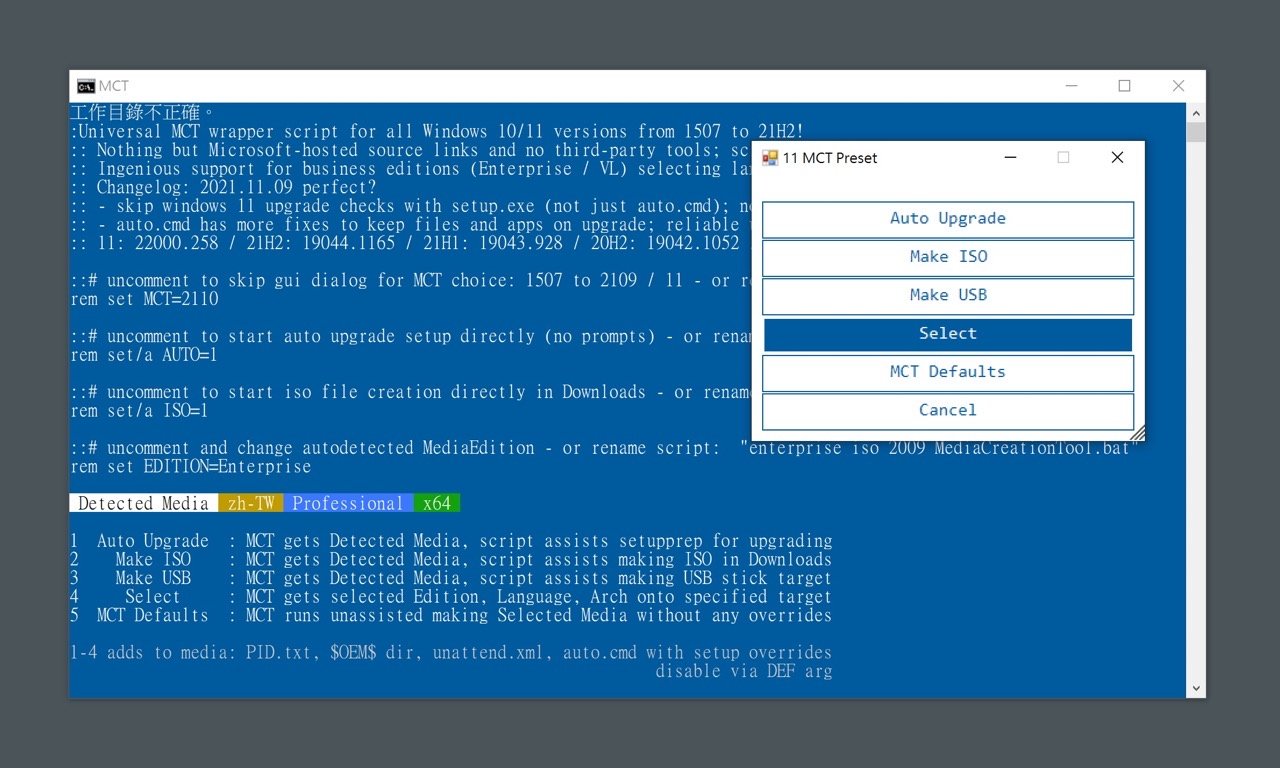 使用 MediaCreationTool.bat 安裝 Windows 11 繞過電腦規格檢測