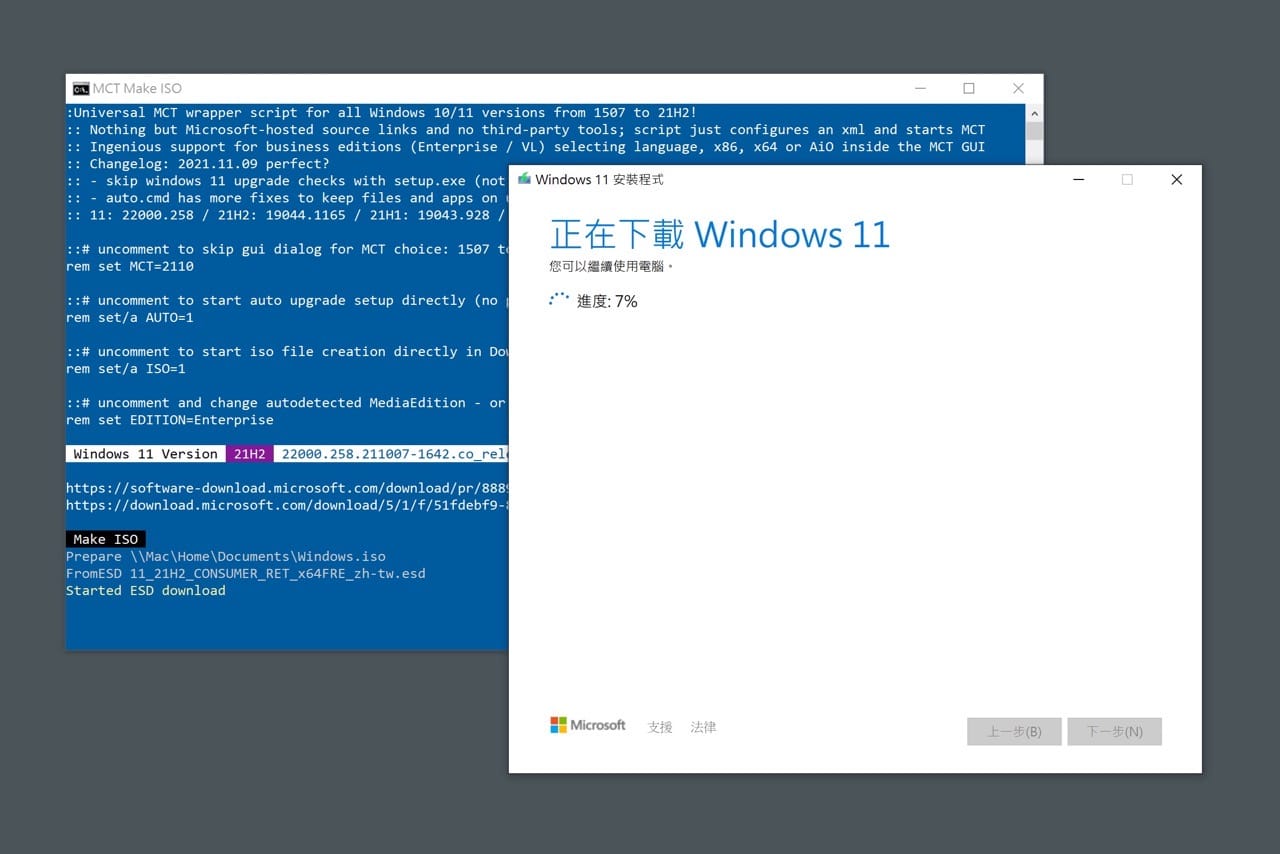 使用 MediaCreationTool.bat 安裝 Windows 11 繞過電腦規格檢測