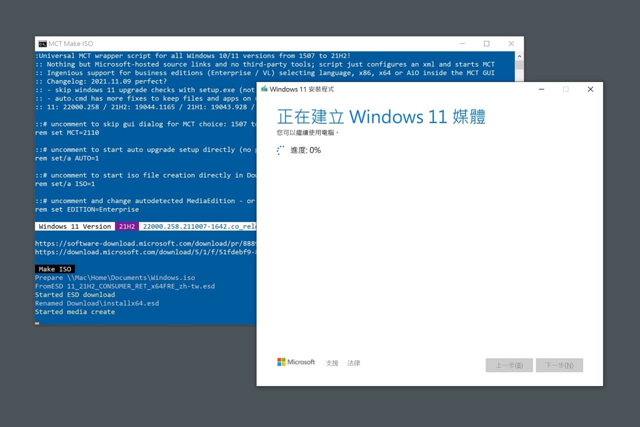 使用 MediaCreationTool.bat 安裝 Windows 11 繞過電腦規格檢測