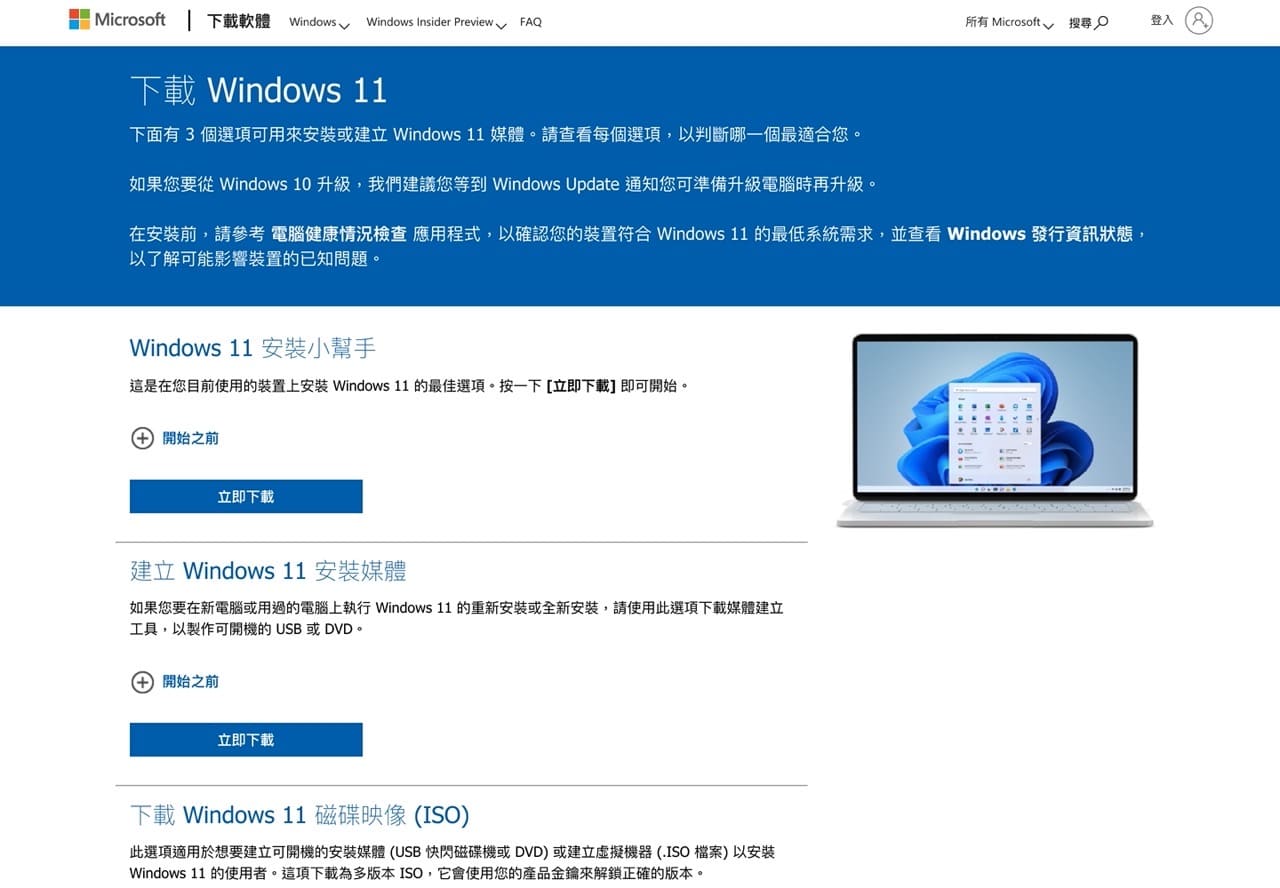 使用 Rufus 製作無 TPM 限制 Windows 11 開機隨身碟