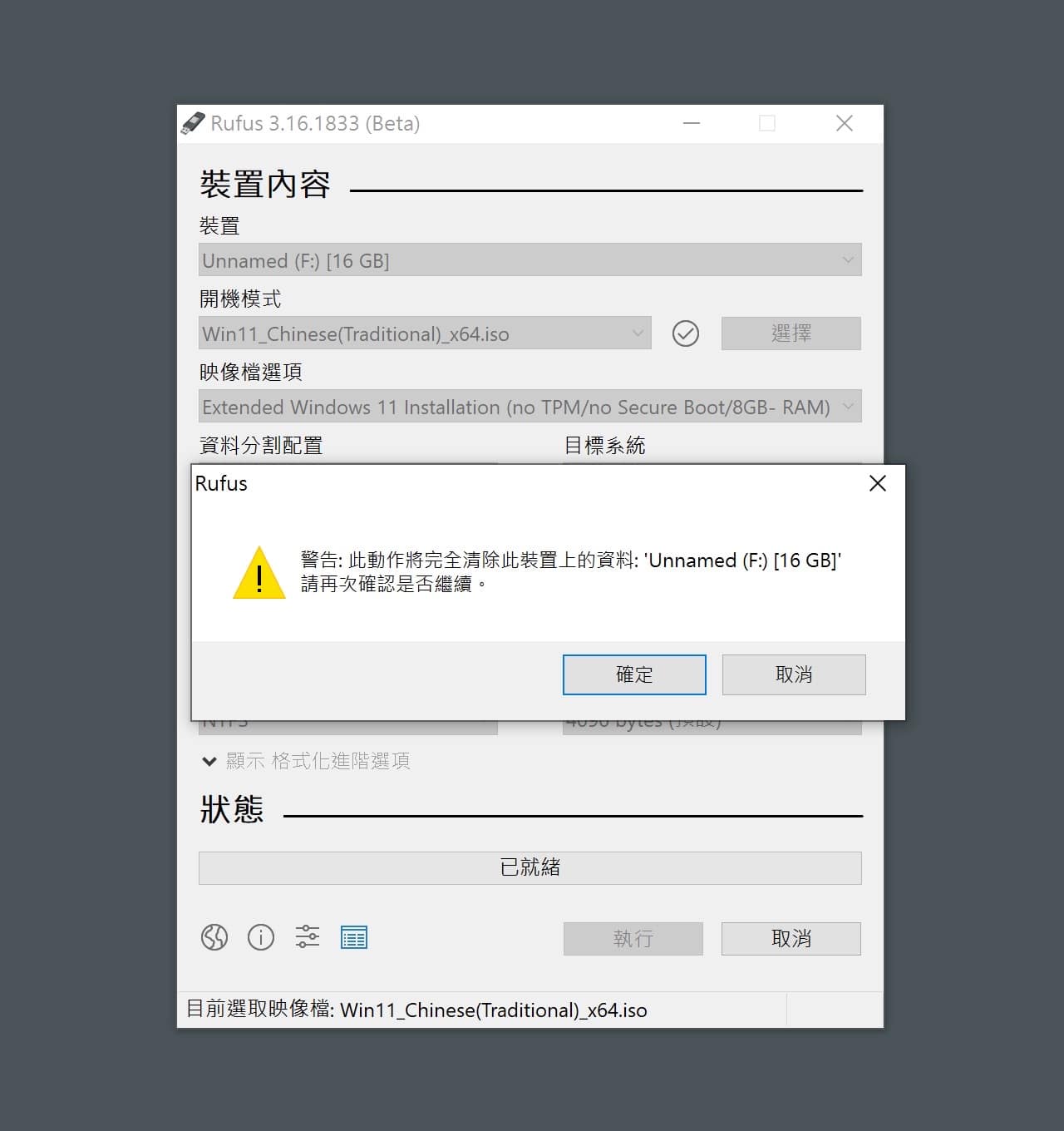 使用 Rufus 製作無 TPM 限制 Windows 11 開機隨身碟