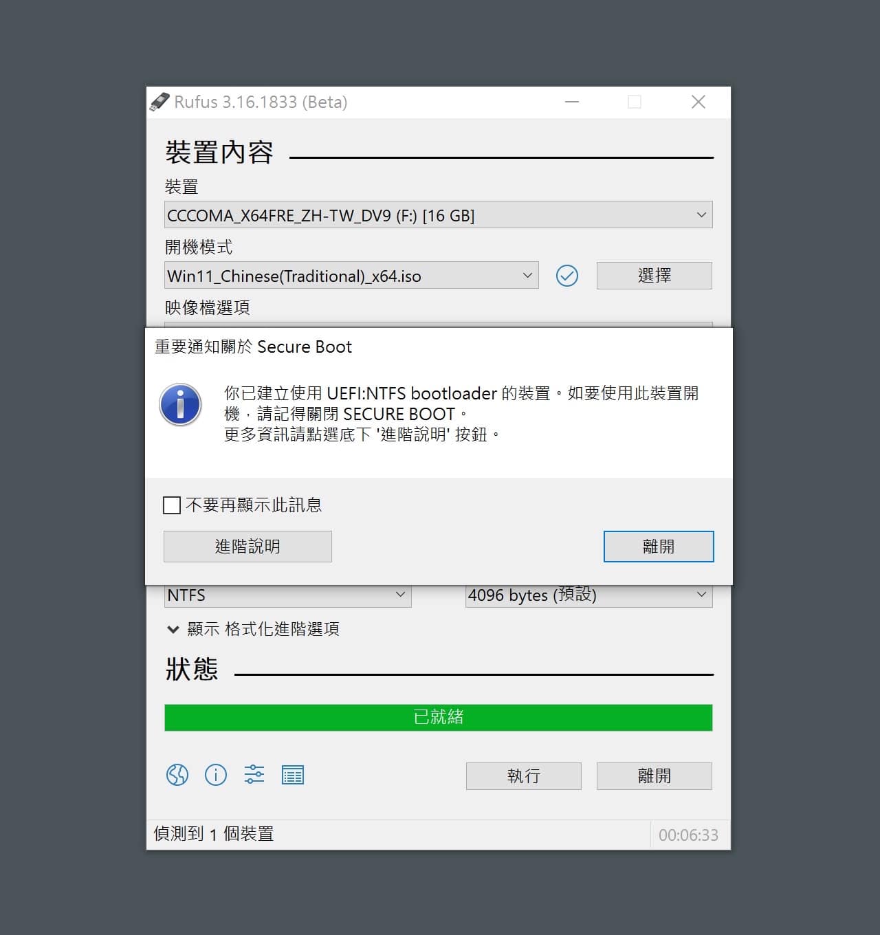 使用 Rufus 製作無 TPM 限制 Windows 11 開機隨身碟