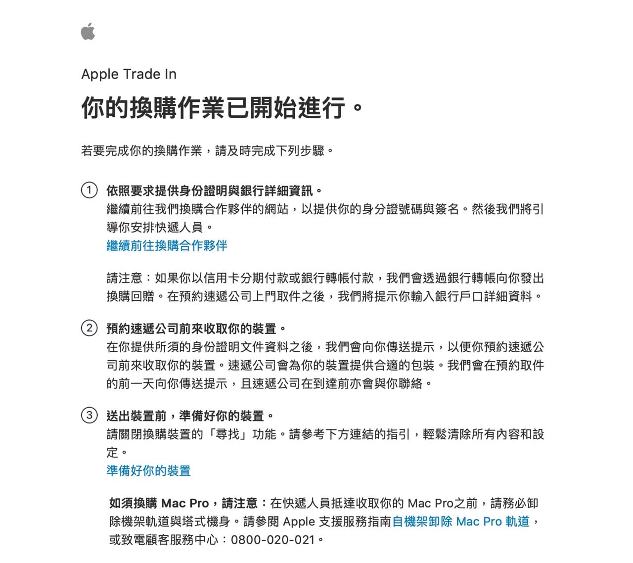 Apple Trade In 換購方案