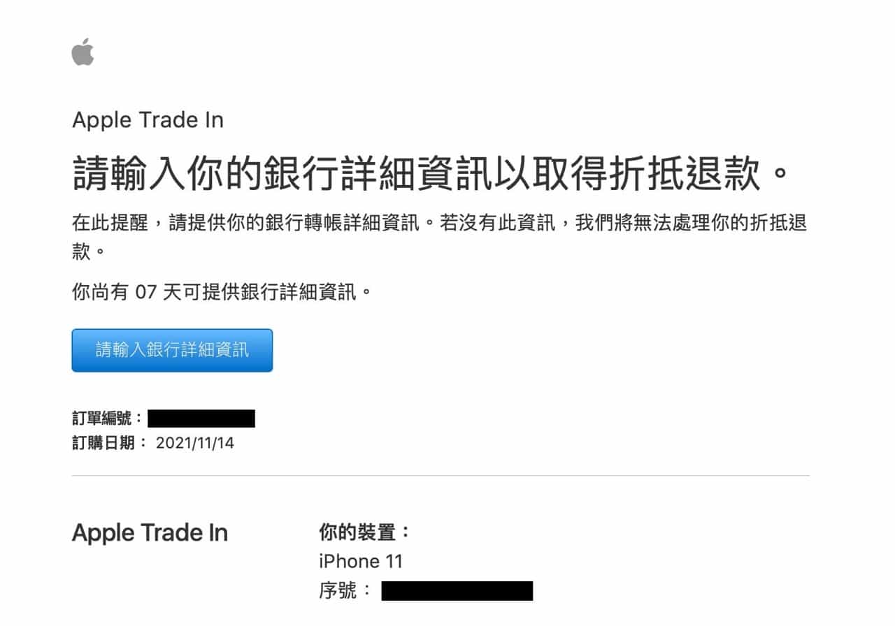 Apple Trade In 換購方案