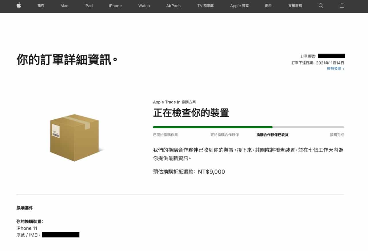 Apple Trade In 換購方案