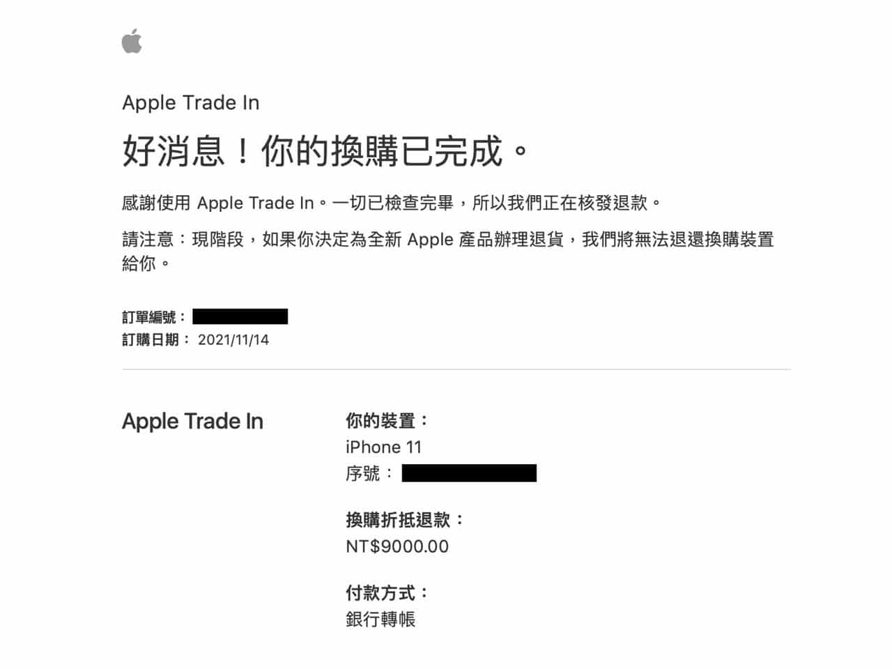 Apple Trade In 換購方案