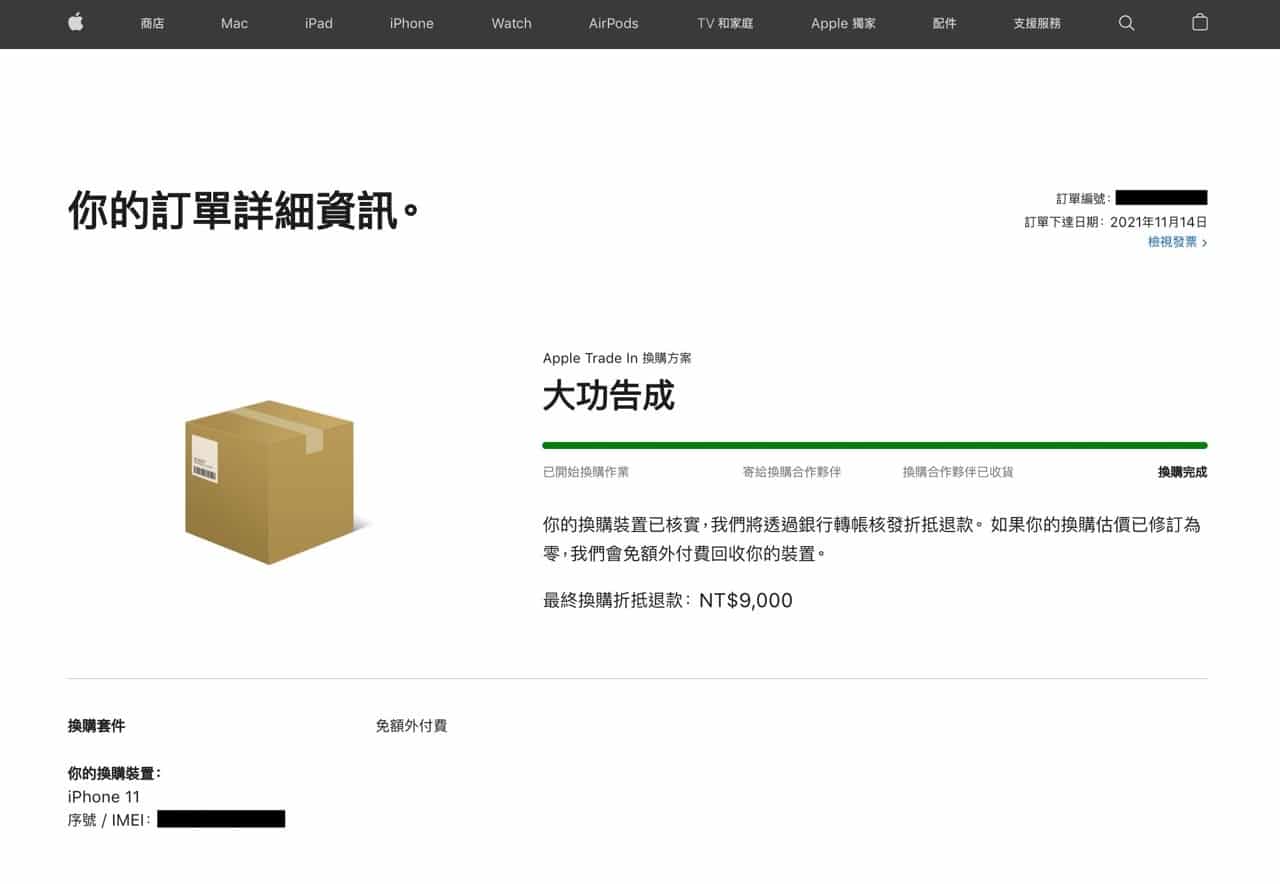 Apple Trade In 換購方案