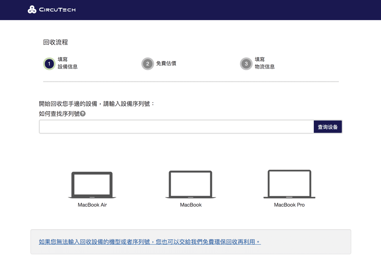 Apple Trade In 換購方案