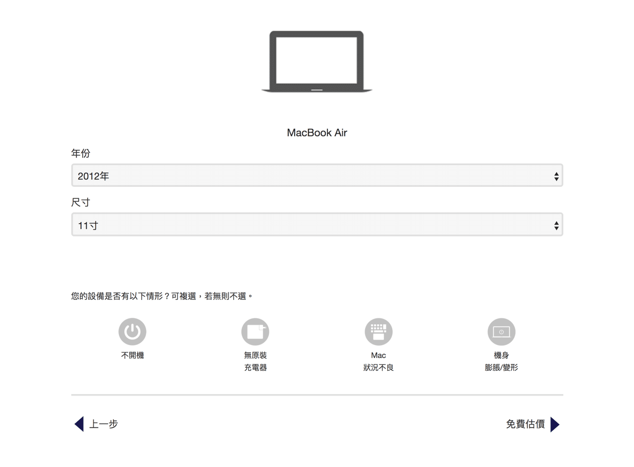 Apple Trade In 換購方案