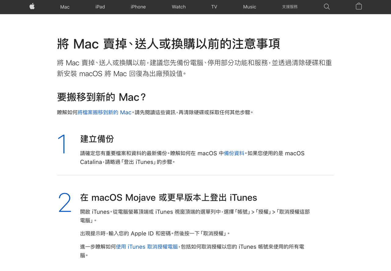 Apple Trade In 換購方案