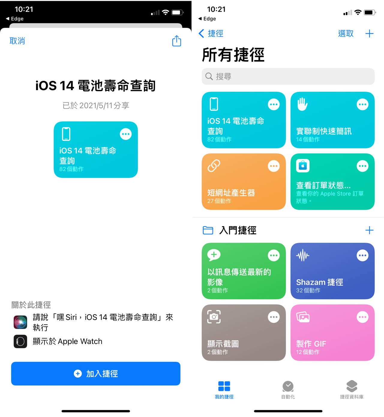 如何查詢 iPhone 電池循環次數、容量和壽命健康度？