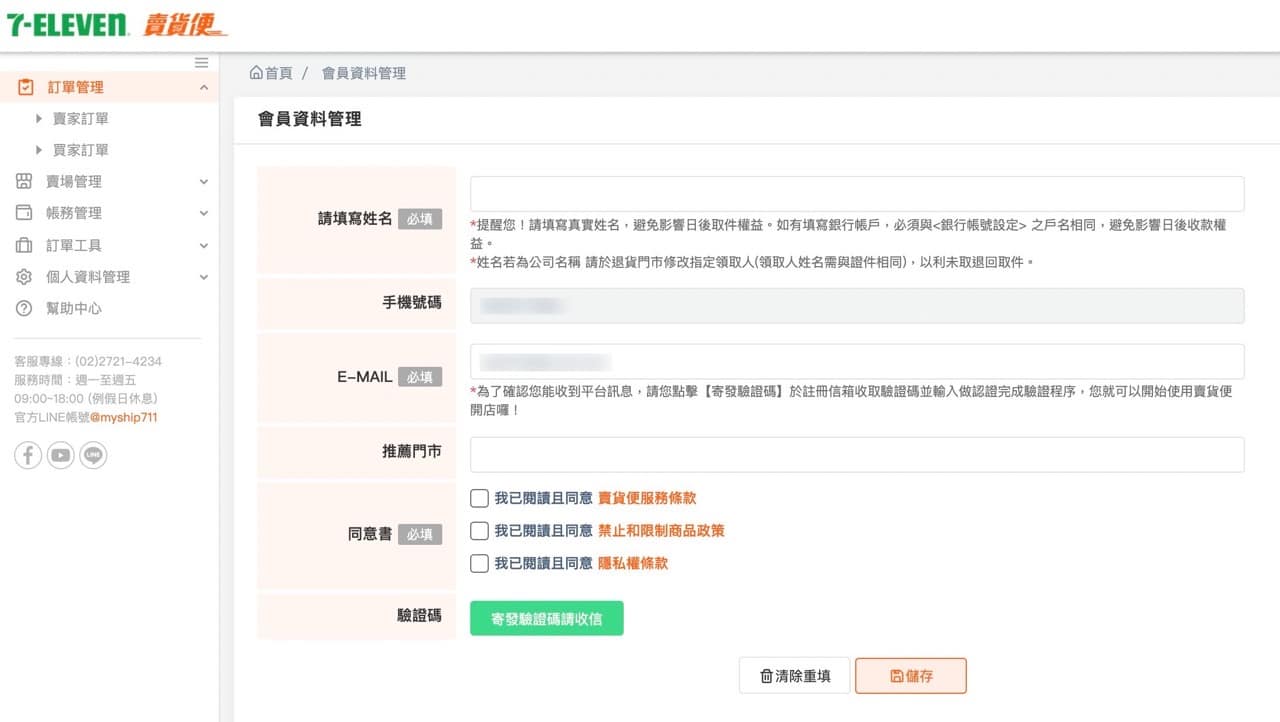 7-11 賣貨便操作教學，整合多種付款方式、固定運費優惠