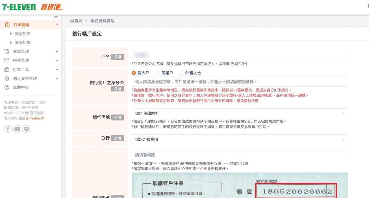 7-11 賣貨便操作教學，整合多種付款方式、固定運費優惠