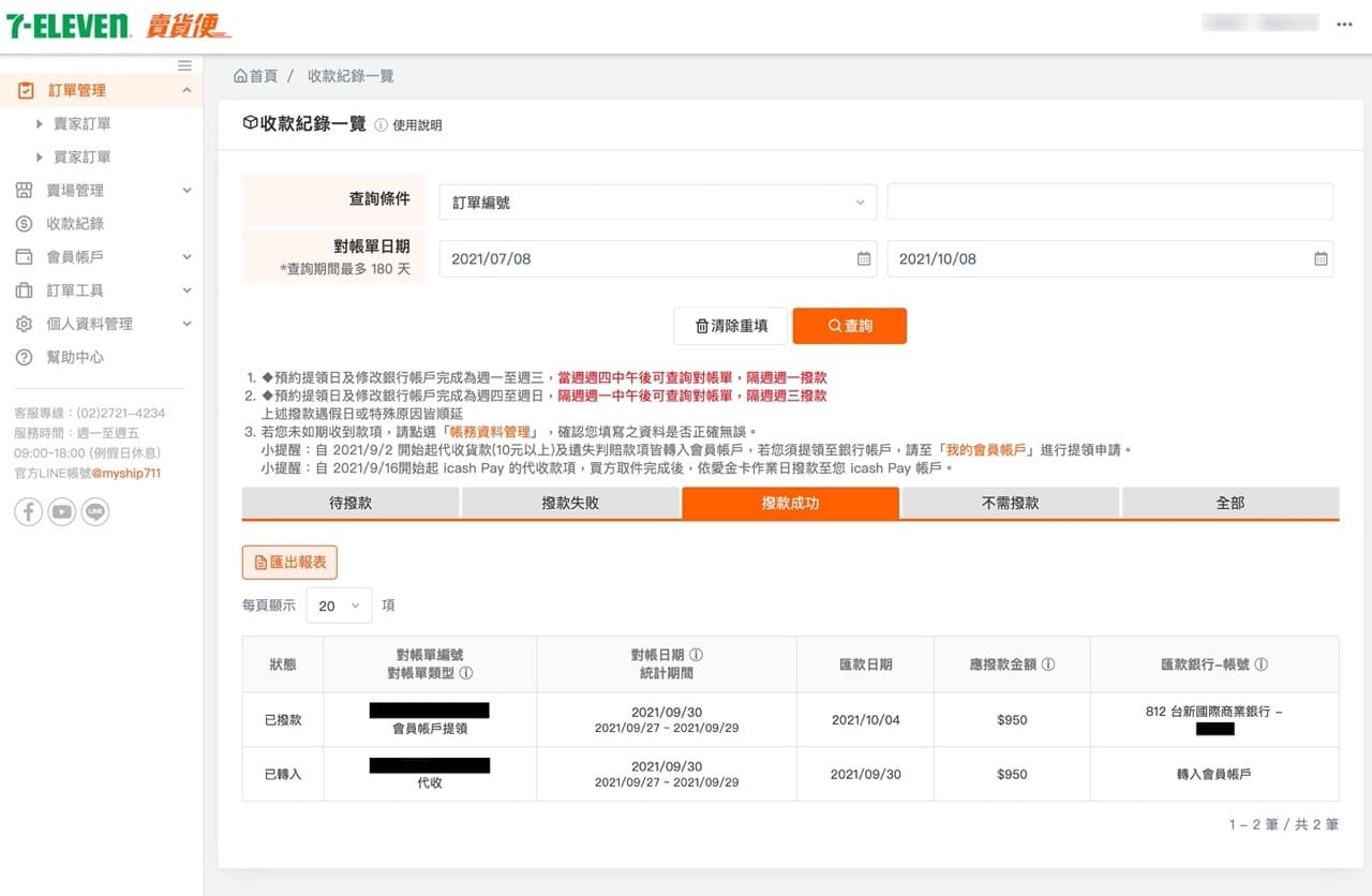 7-11 賣貨便操作教學，整合多種付款方式、固定運費優惠