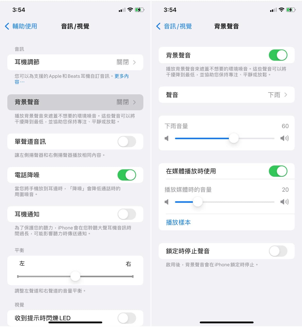 iOS 15 內建「背景聲音」功能可播放海洋、下雨、河流和白噪音