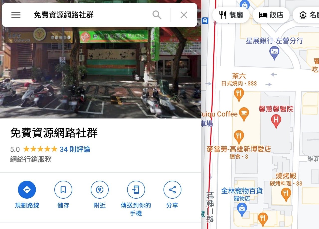 模糊馬賽克處理 Google 地圖街景出現的臉部、住家或汽機車車牌