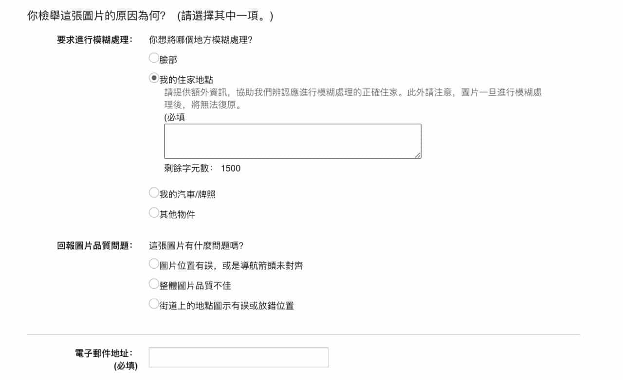 模糊馬賽克處理 Google 地圖街景出現的臉部、住家或汽機車車牌