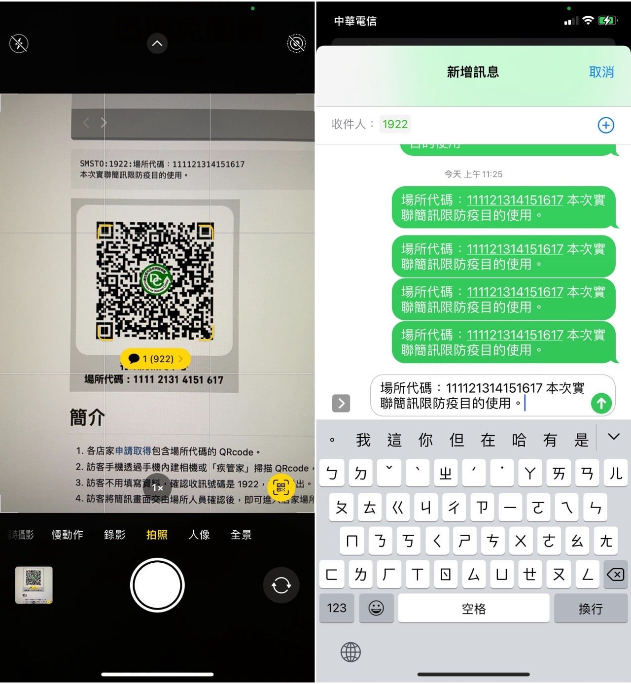 iPhone 實聯制快速簡訊捷徑