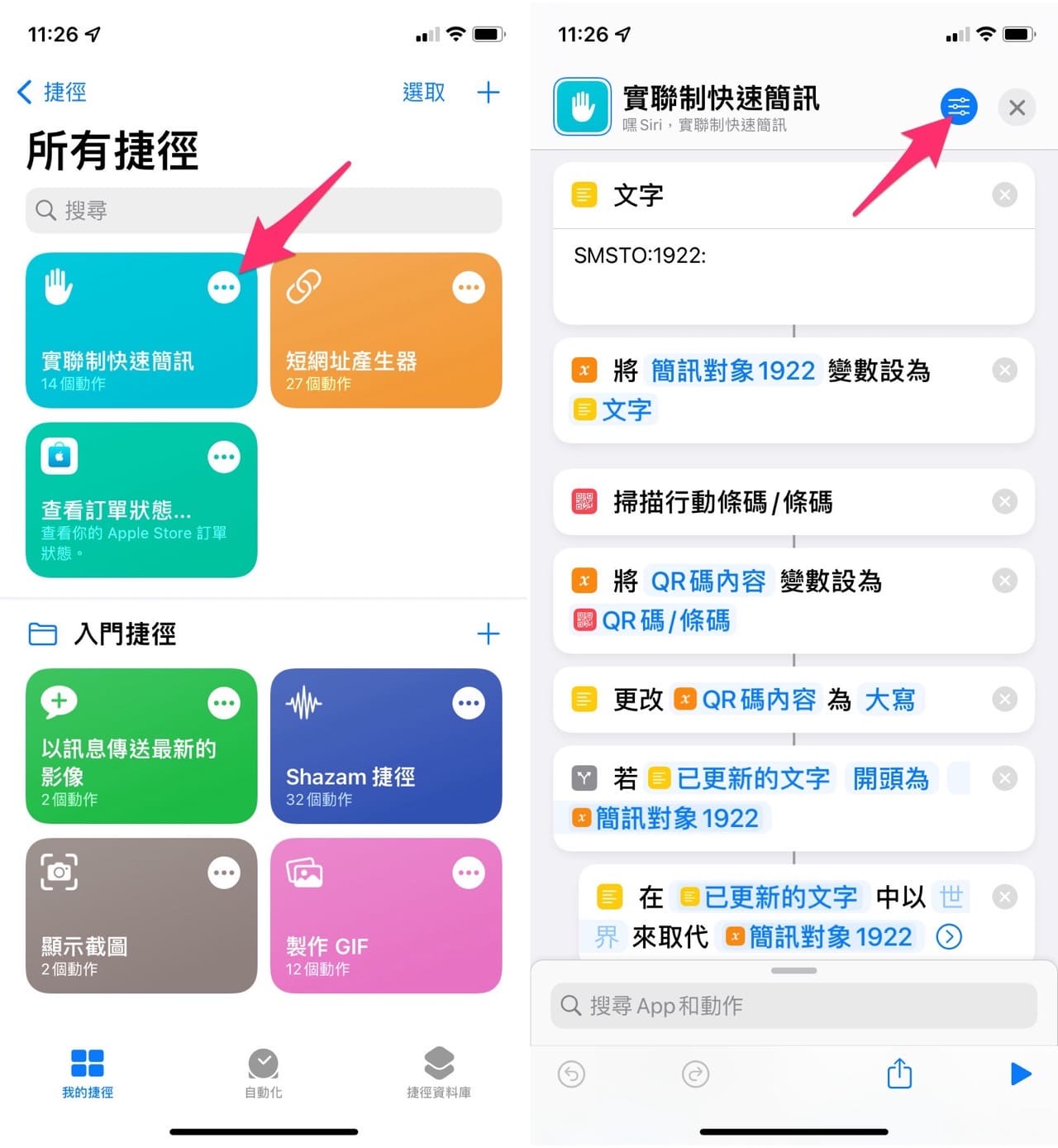 iPhone 實聯制快速簡訊捷徑