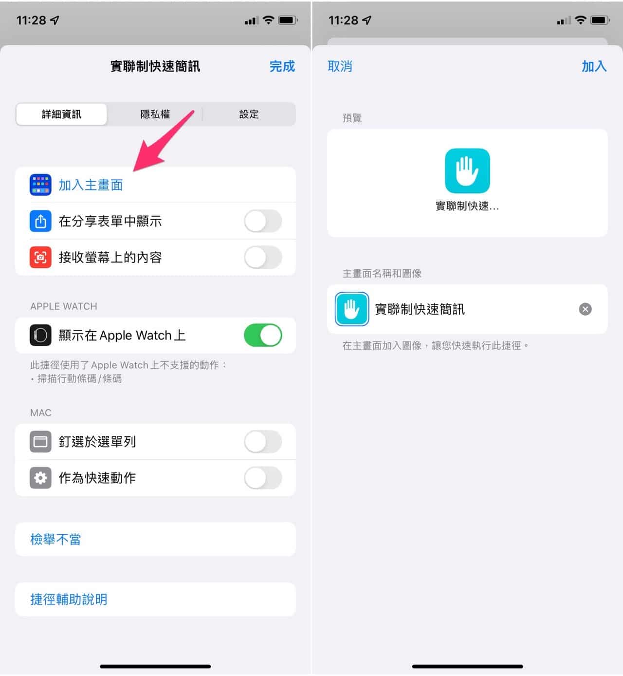 iPhone 實聯制快速簡訊捷徑