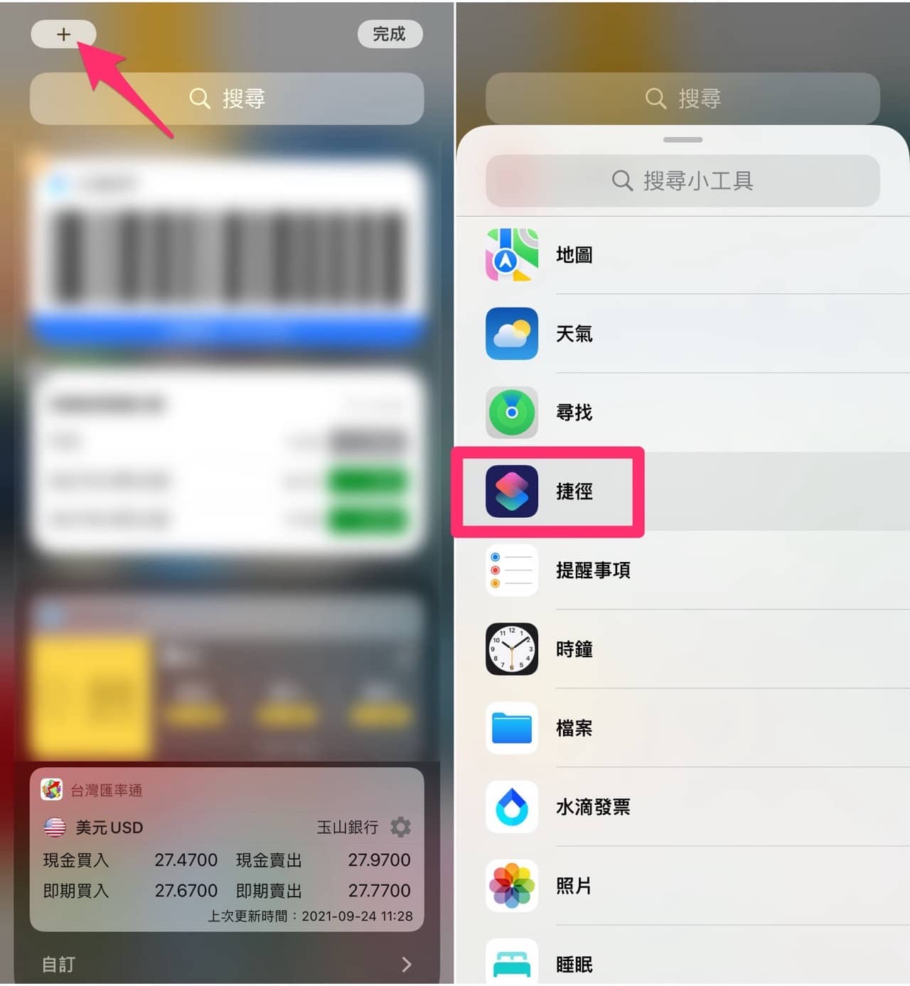 iPhone 實聯制快速簡訊捷徑