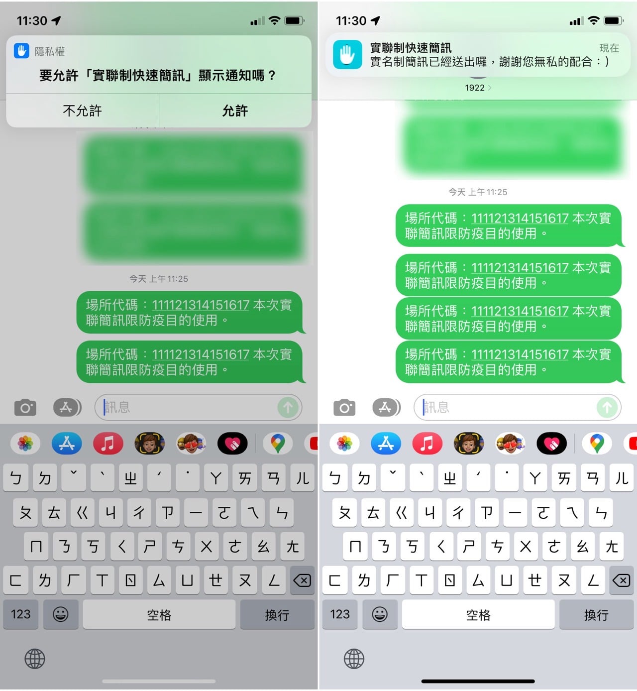 iPhone 實聯制快速簡訊捷徑