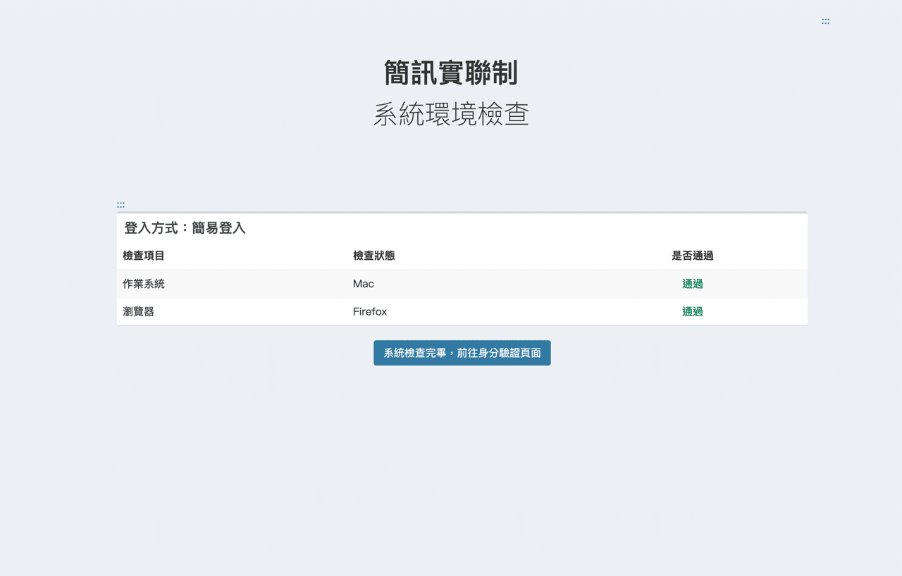 1922 簡訊實聯制