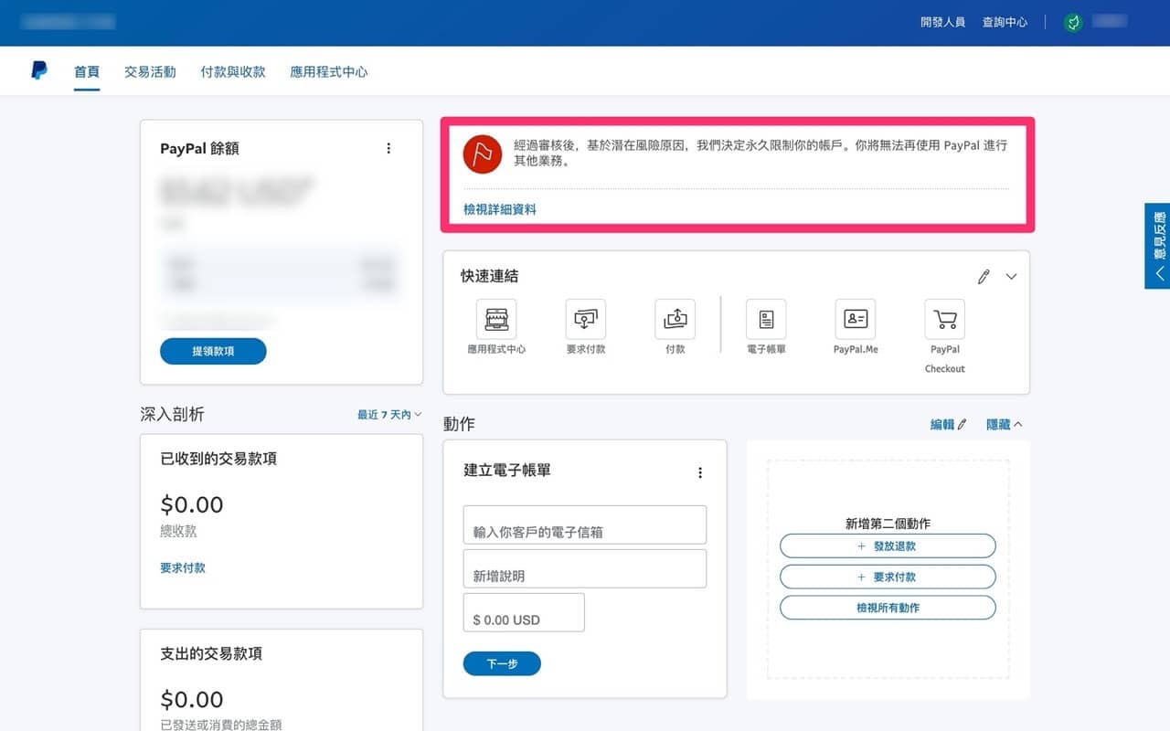 PayPal 帳戶被永久限制、無法繼續使用的解除方式