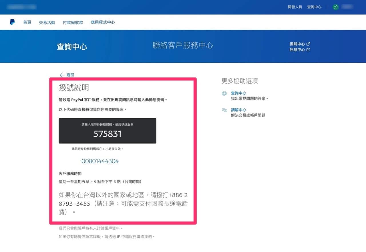 PayPal 帳戶被永久限制、無法繼續使用的解除方式