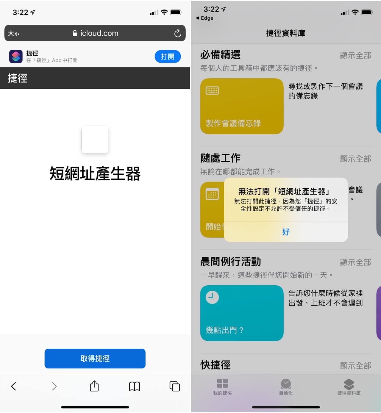 iOS、iPadOS 無法打開此捷徑？開啟這項設定允許執行不受信任的捷徑來源