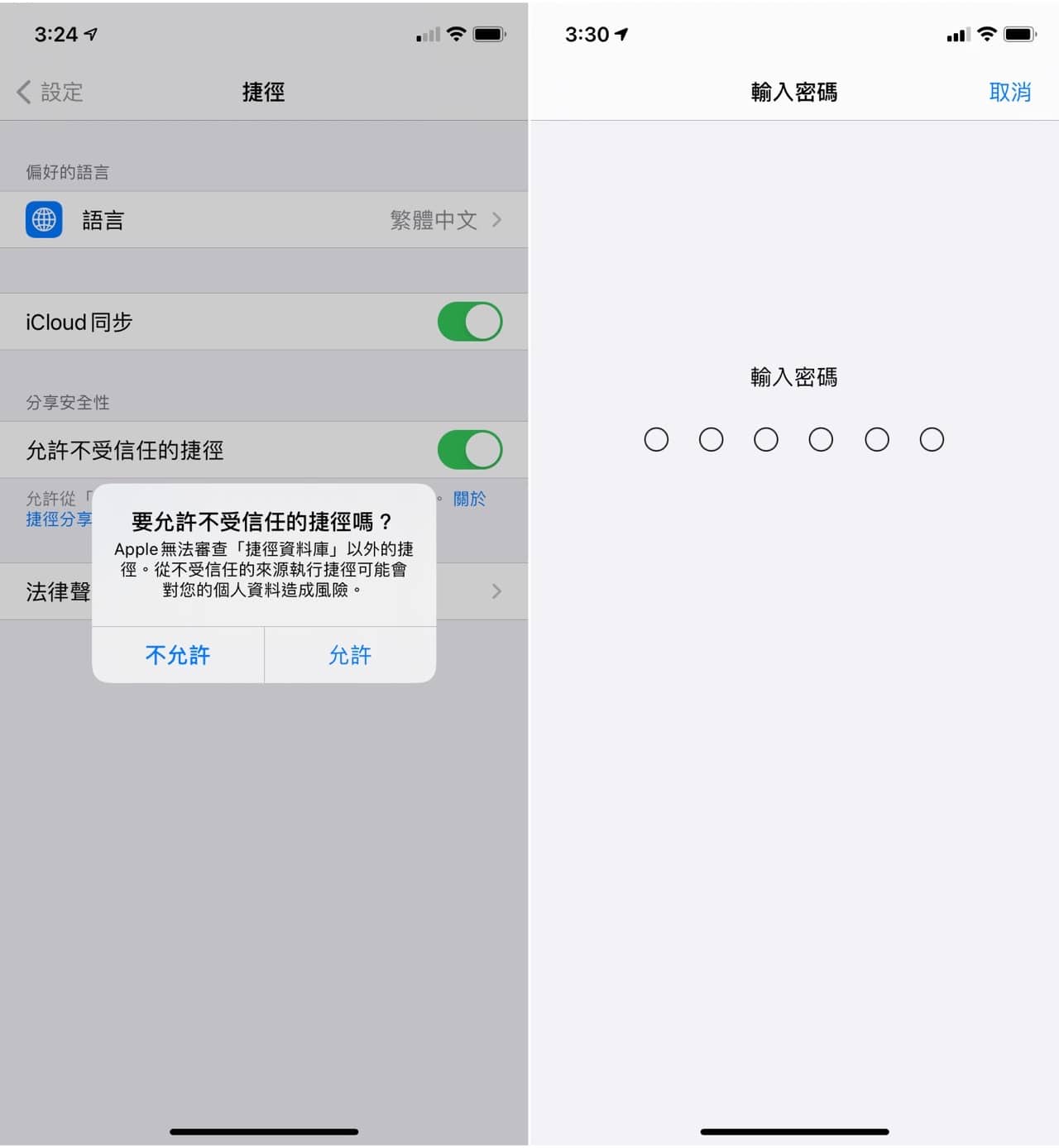 iOS、iPadOS 無法打開此捷徑？開啟這項設定允許執行不受信任的捷徑來源