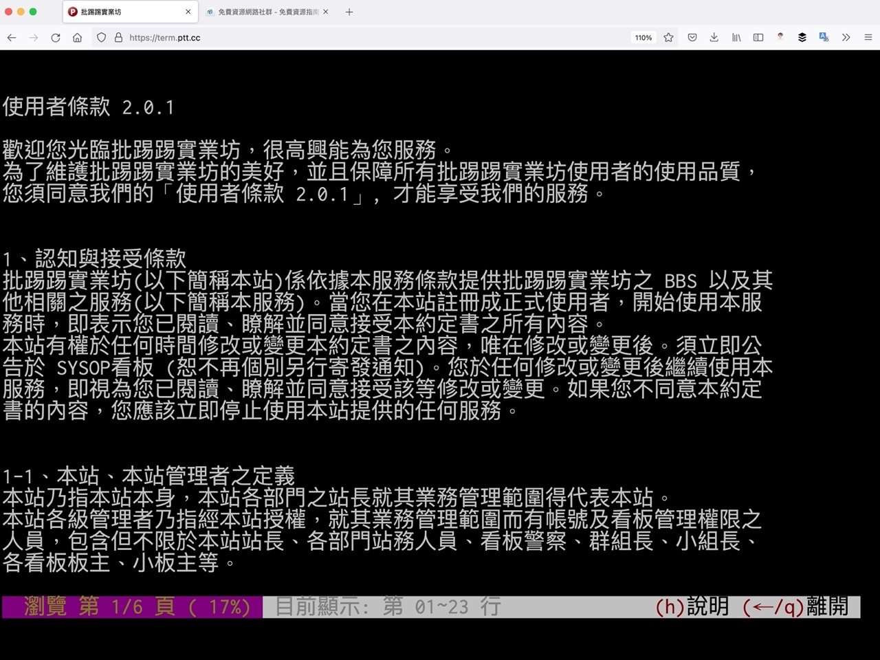 PTT 批踢踢實業坊重新開放註冊！申請帳號、手機認證步驟教學