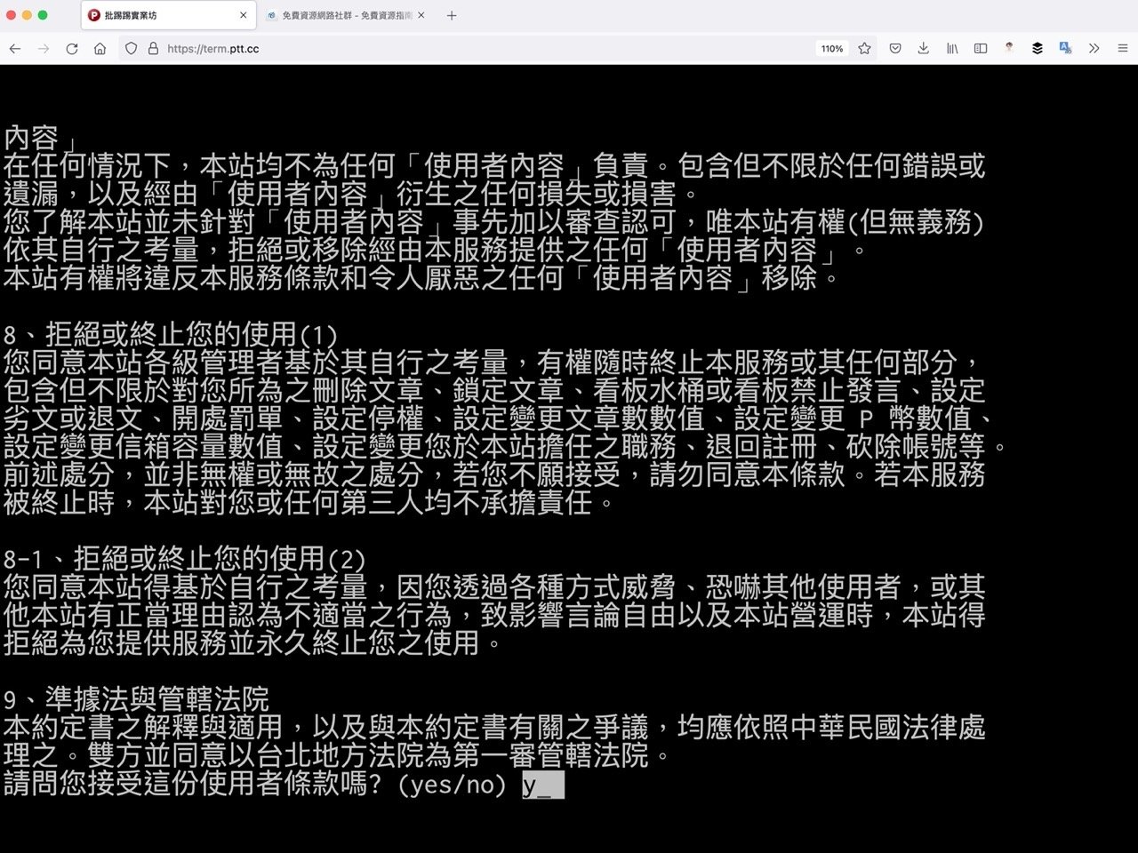 PTT 批踢踢實業坊重新開放註冊！申請帳號、手機認證步驟教學