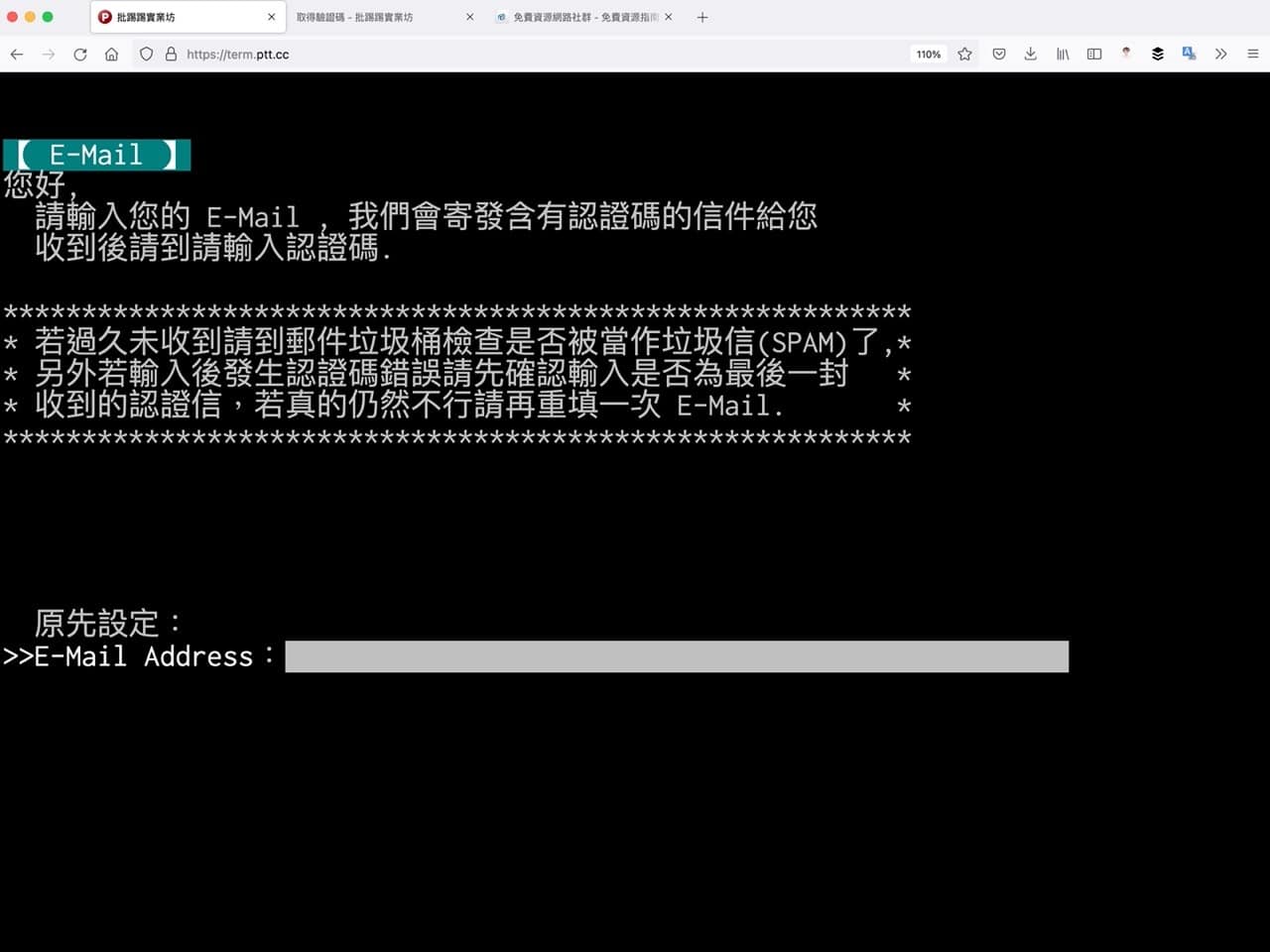 PTT 批踢踢實業坊重新開放註冊！申請帳號、手機認證步驟教學