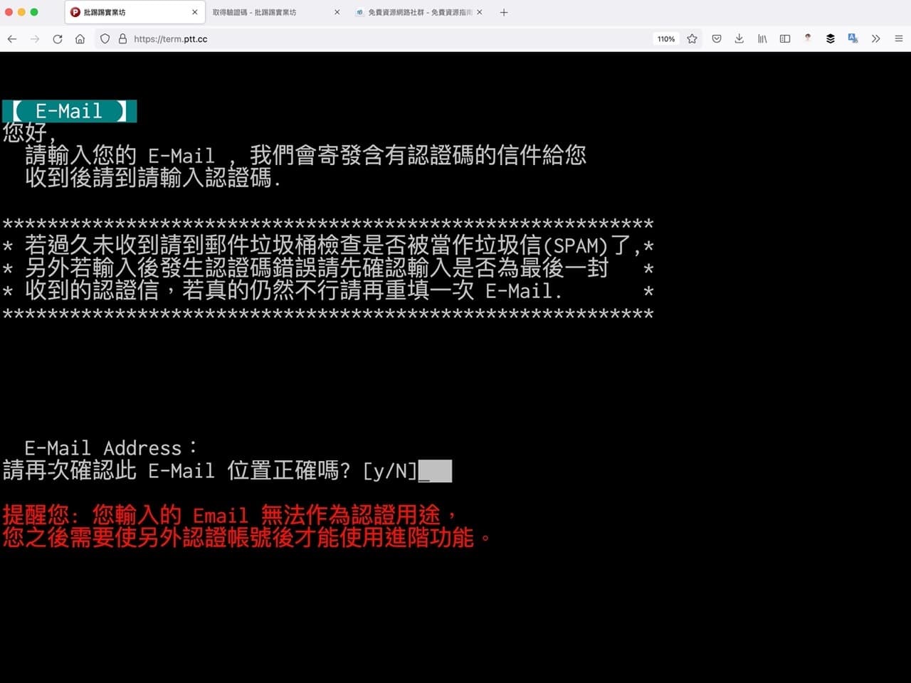 PTT 批踢踢實業坊重新開放註冊！申請帳號、手機認證步驟教學