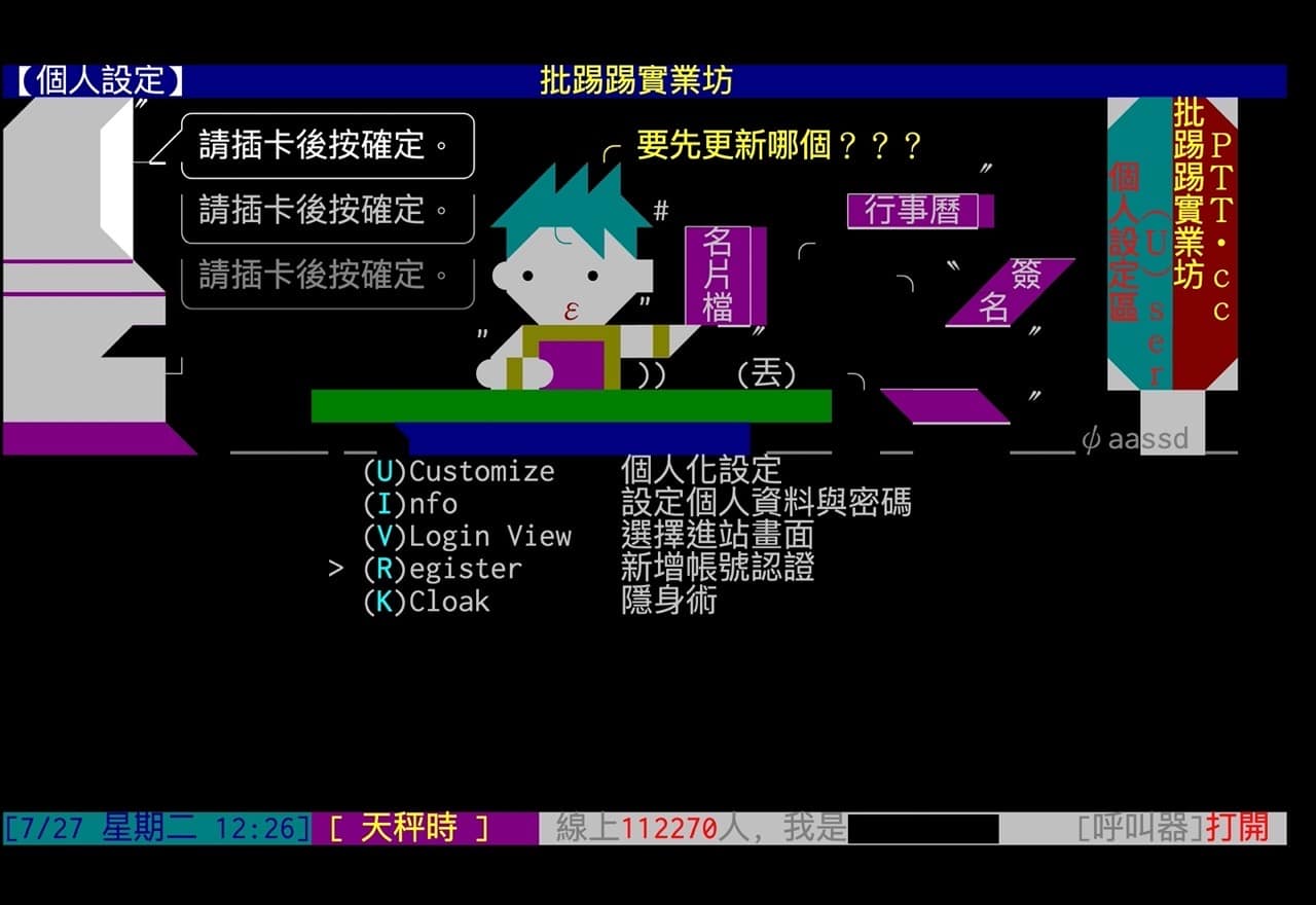 PTT 批踢踢實業坊重新開放註冊！申請帳號、手機認證步驟教學