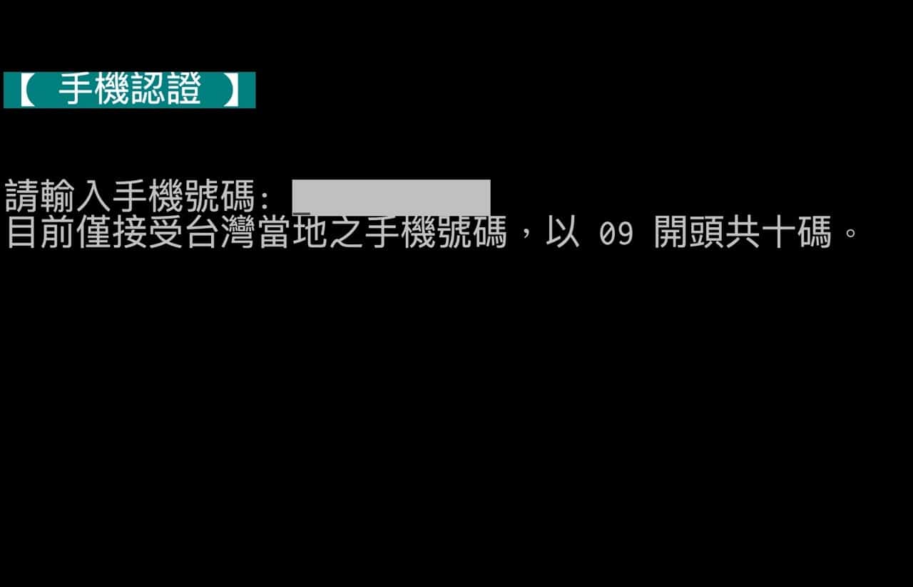 PTT 批踢踢實業坊重新開放註冊！申請帳號、手機認證步驟教學