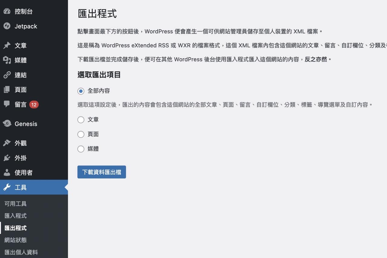 部落格搬家 WordPress.com，對應個人網域每年只要 13 美元