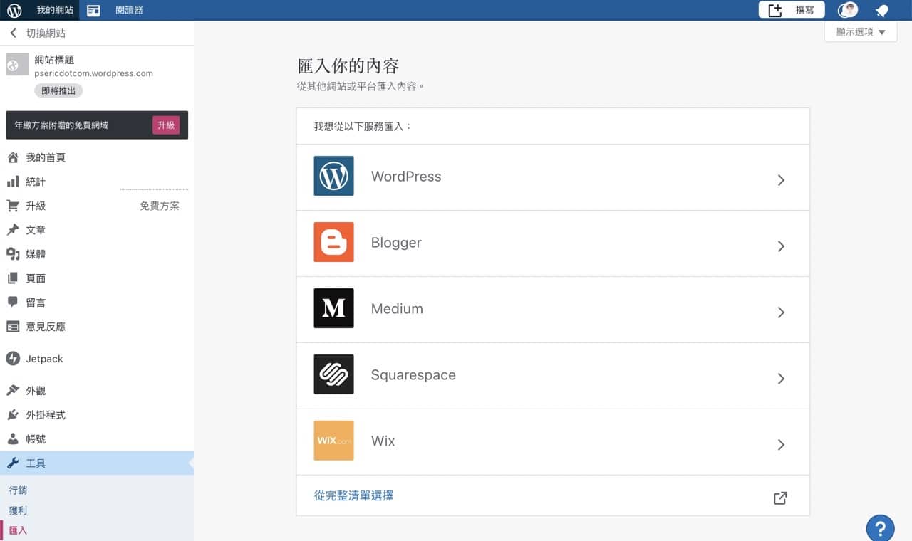 部落格搬家 WordPress.com，對應個人網域每年只要 13 美元