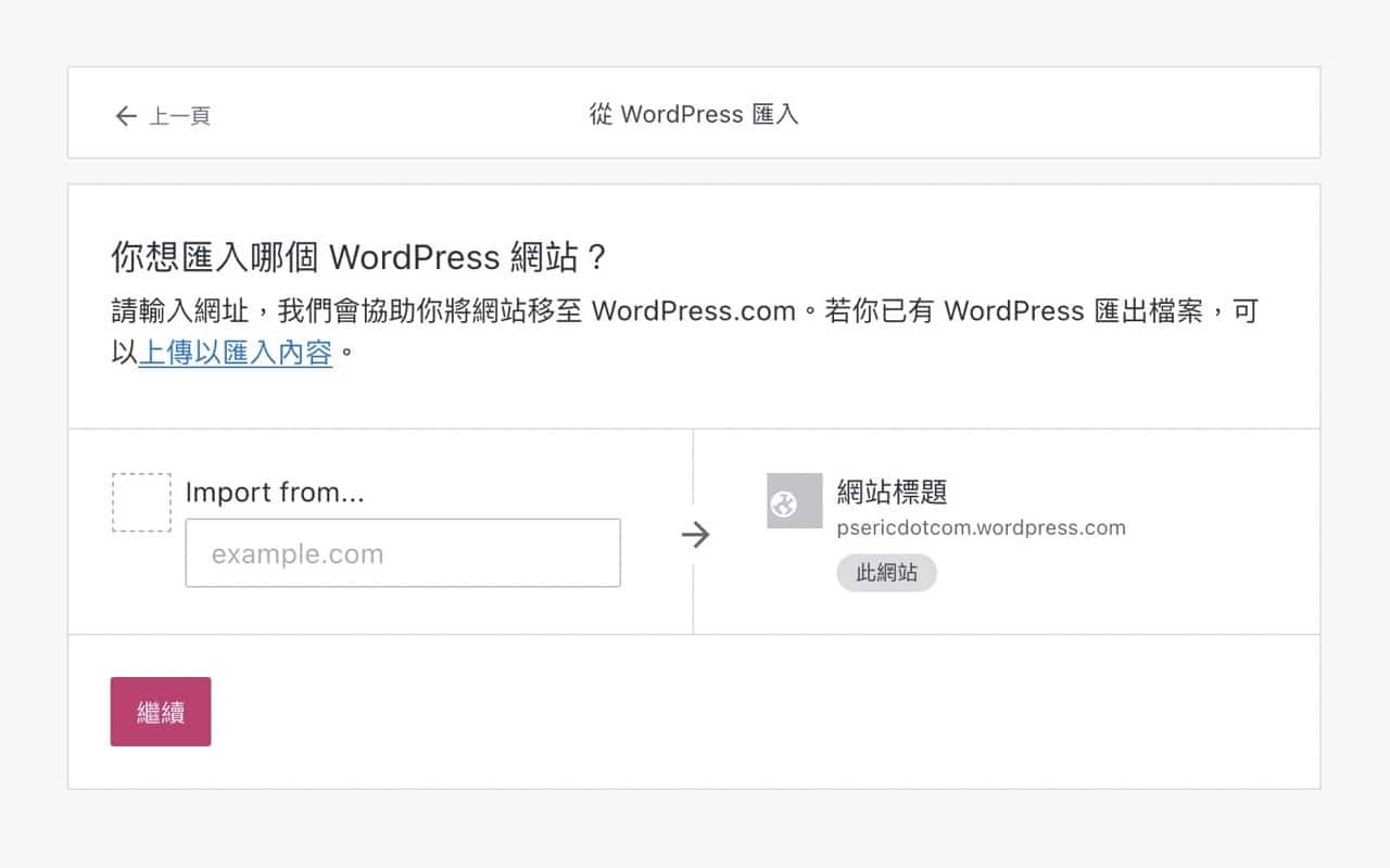 部落格搬家 WordPress.com，對應個人網域每年只要 13 美元