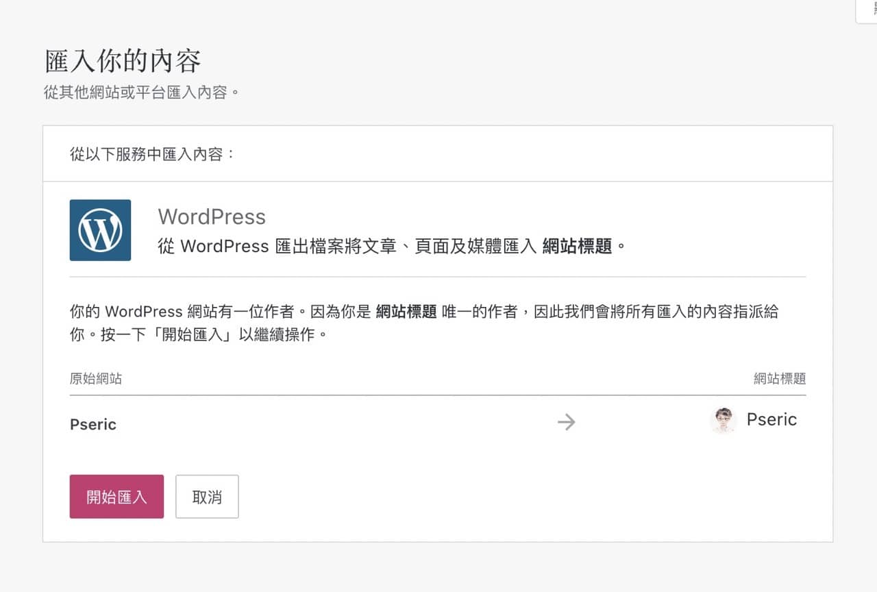 部落格搬家 WordPress.com，對應個人網域每年只要 13 美元