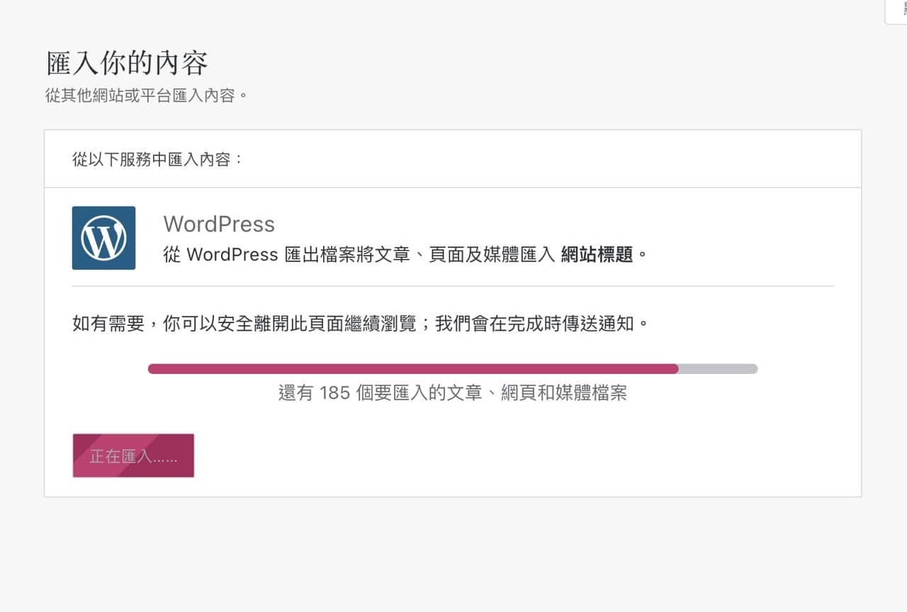 部落格搬家 WordPress.com，對應個人網域每年只要 13 美元