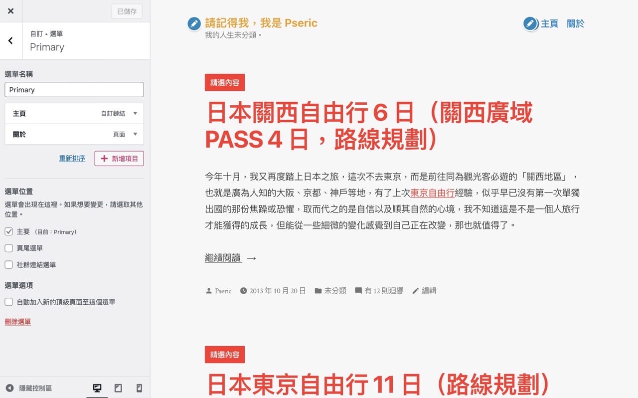 部落格搬家 WordPress.com，對應個人網域每年只要 13 美元