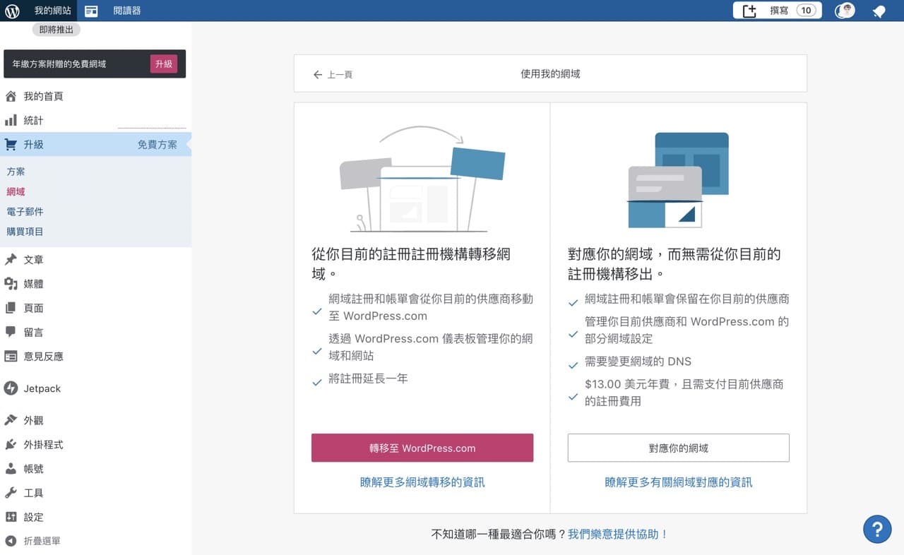 部落格搬家 WordPress.com，對應個人網域每年只要 13 美元